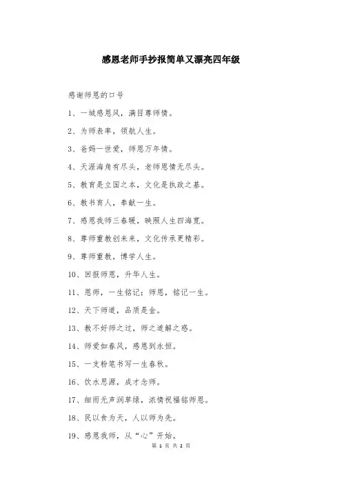 感恩老师手抄报简单又漂亮四年级 (2)