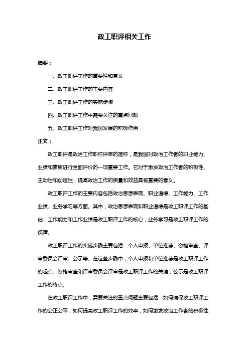 政工职评相关工作