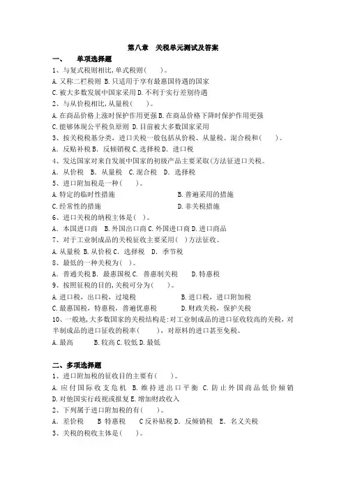关税单元测试及答案
