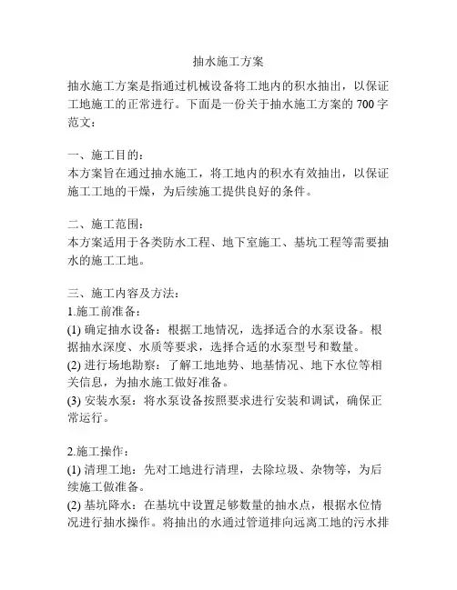 抽水施工方案