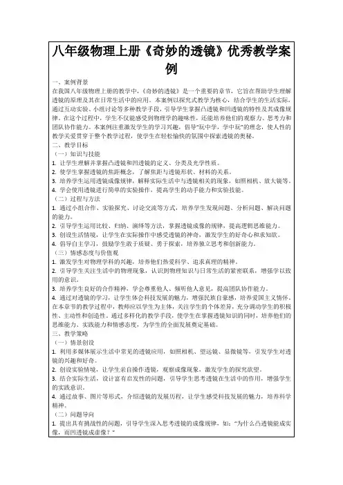 八年级物理上册《奇妙的透镜》优秀教学案例