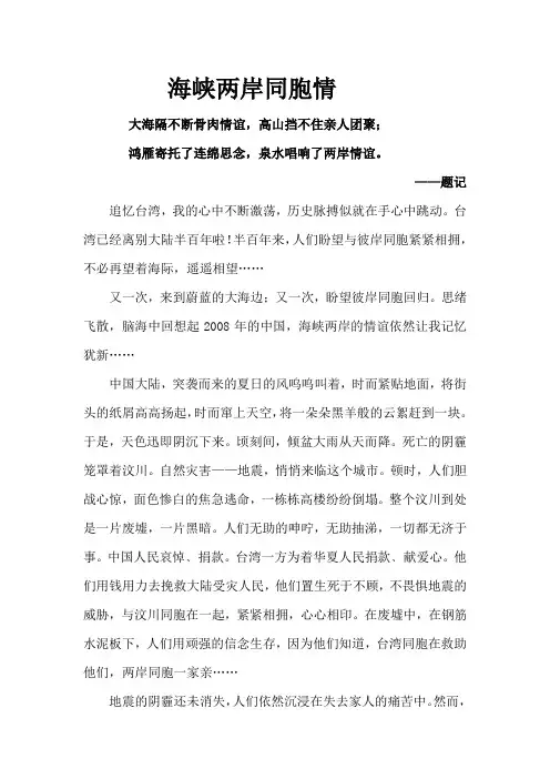 海峡两岸同胞情