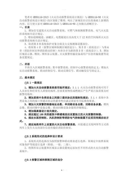 火灾自动报警系统设计规范GB50116-2013