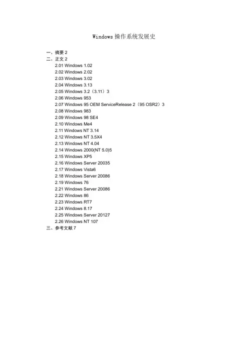 Windows操作系统发展史