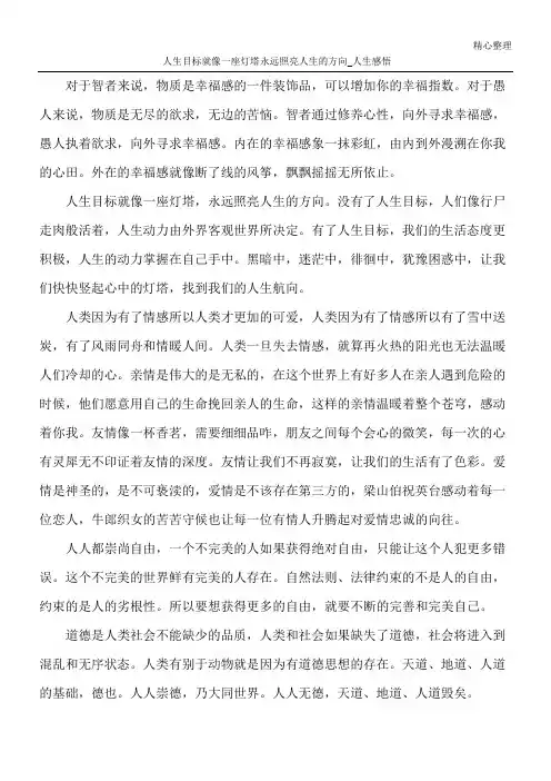 人生目标就像一座灯塔 永远照亮人生的方向_人生感悟