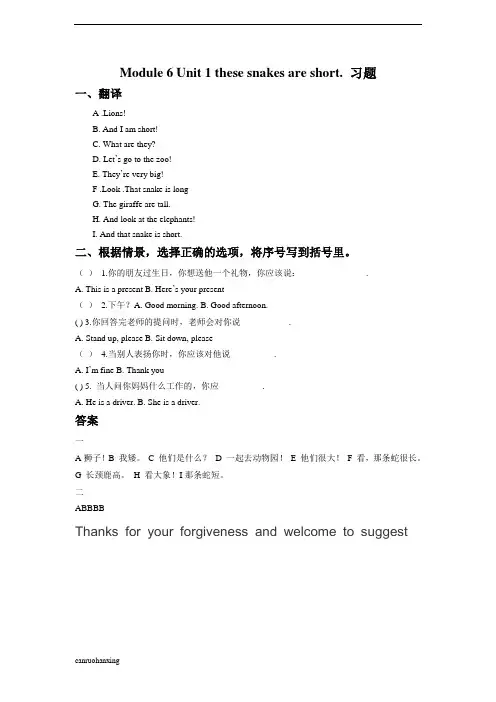 外研版(一起)一年级英语下册Module 6 Unit 1 These snakes are short 习题(含答案) (2)
