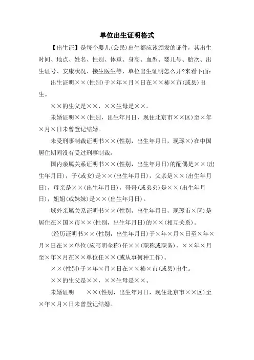 单位出生证明格式