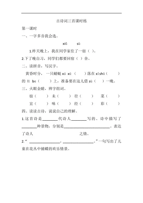 部编版语文四年级下册全册课时练 (含答案)