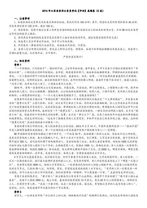 2016年江苏省录用公务员考试申论C类真题卷及答案 