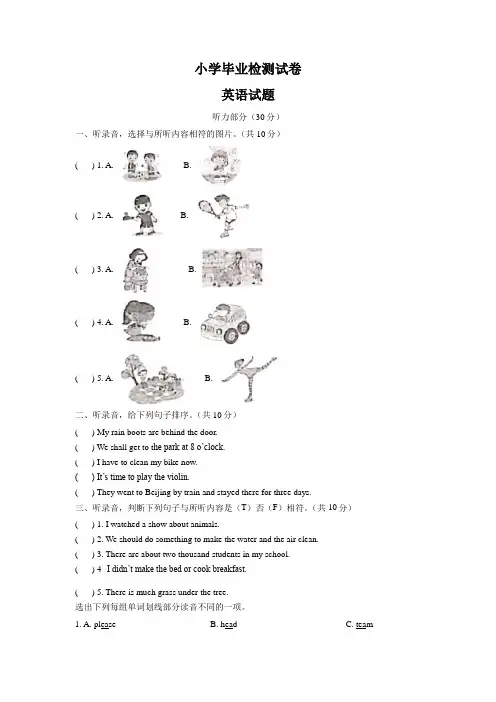 陕旅版(三起)小升初毕业考试英语试卷(3)