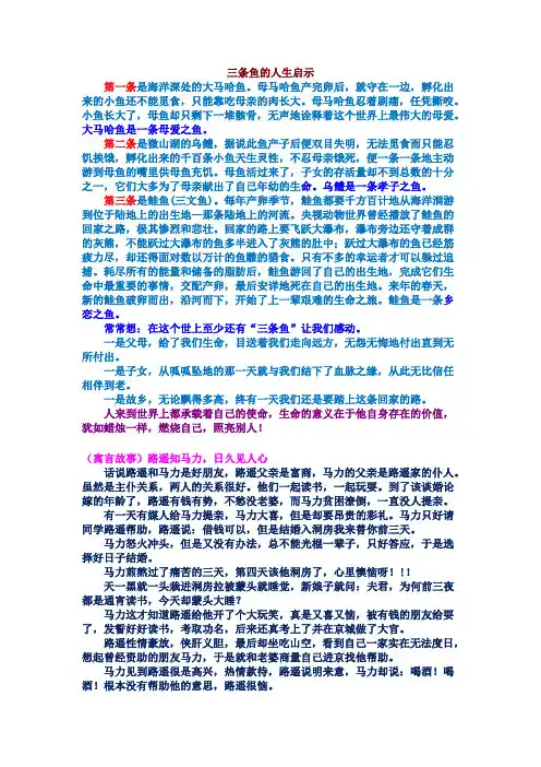 三条鱼的人生启示
