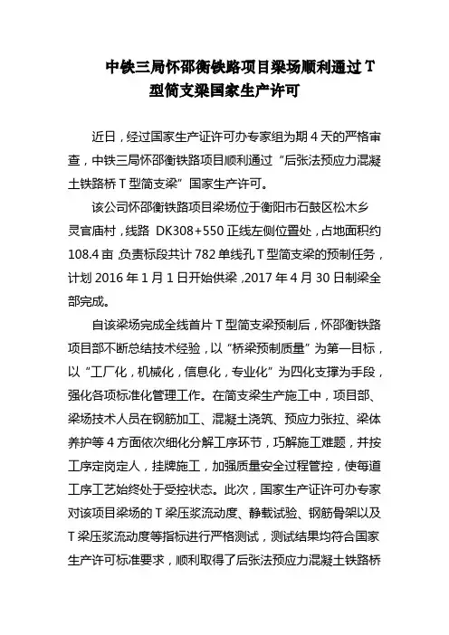 中铁三局怀邵衡铁路项目梁场顺利通过T型简支梁国家生产许可