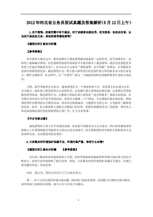 2012年河北省公务员面试真题及答案解析