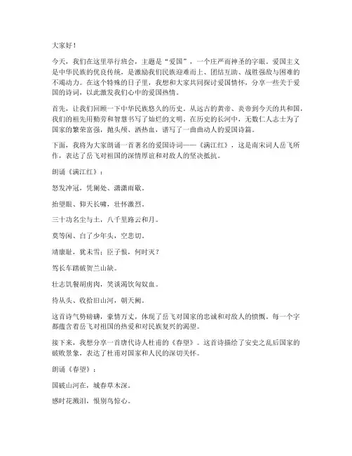 爱国诗词班会演讲稿