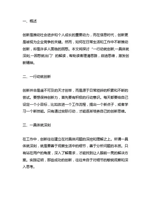一行动就创新,一具体就深刻,一困惑就出门的解读
