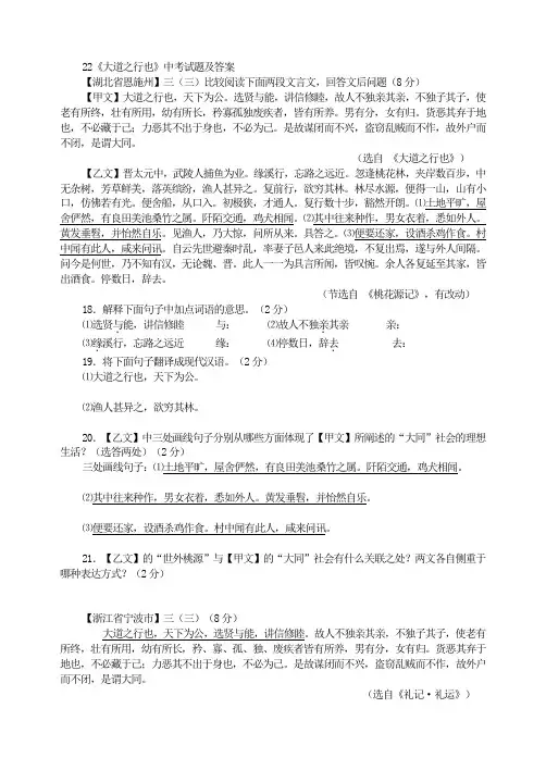 部编版语文八年级下册22《大道之行也》中考试题及答案