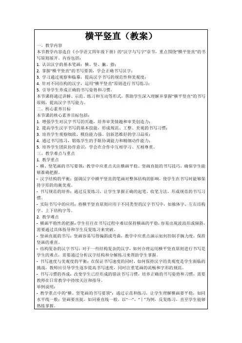 横平竖直(教案)
