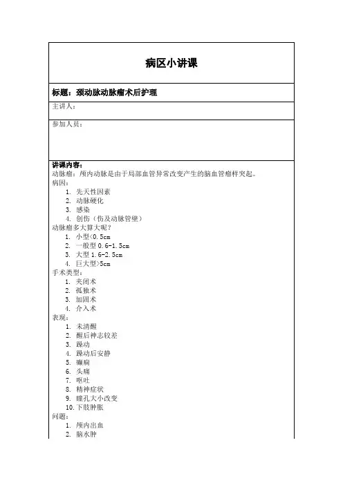 颈动脉动脉瘤术后护理