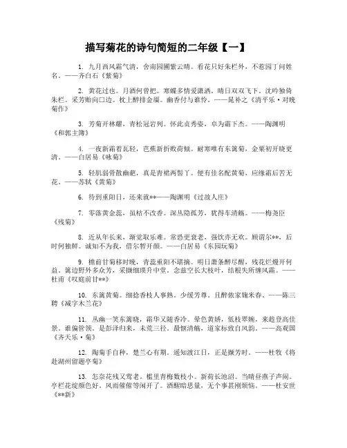 描写菊花的诗句简短的二年级