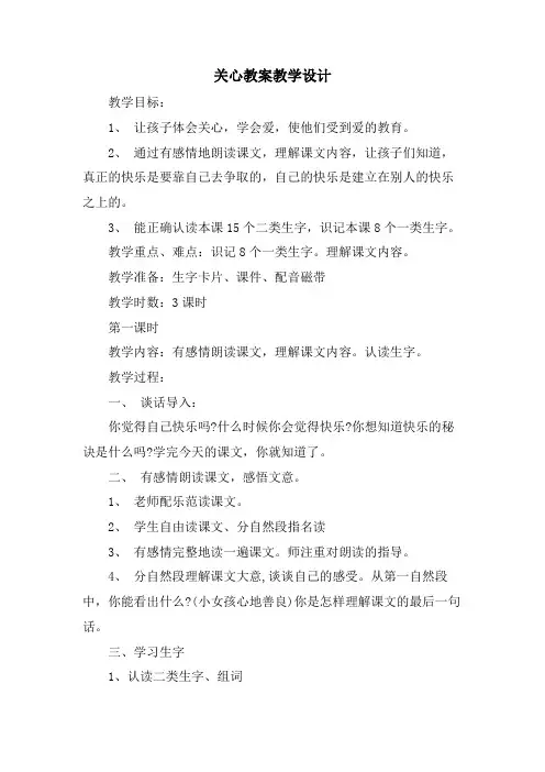 关怀教案教学设计