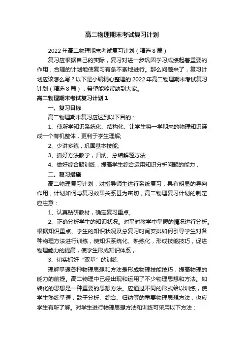 高二物理期末考试复习计划