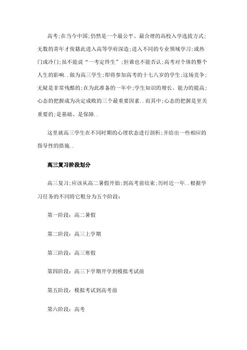 高三各阶段学生心理特点