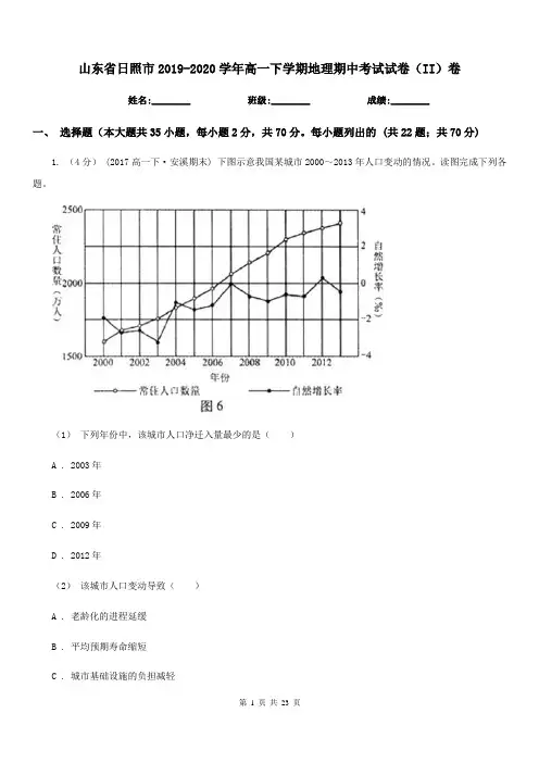 山东省日照市2019-2020学年高一下学期地理期中考试试卷(II)卷