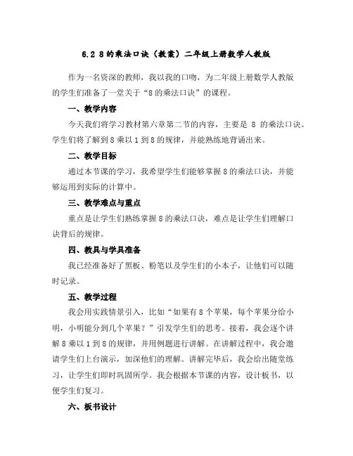 6.28的乘法口诀(教案)二年级上册数学人教版