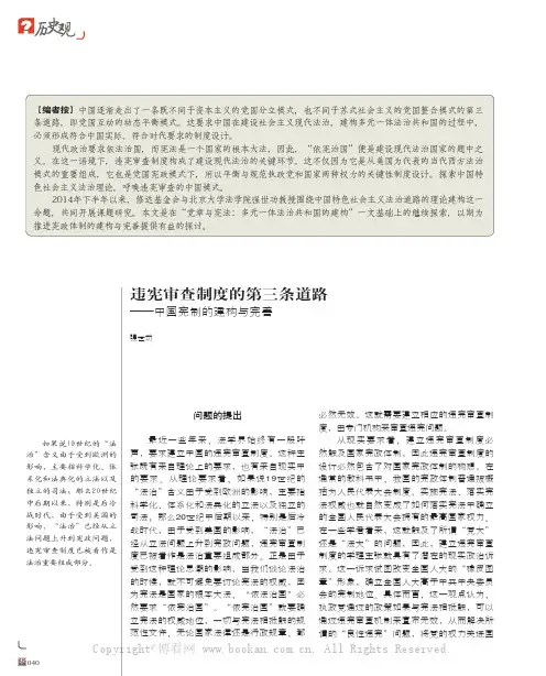 违宪审查制度的第三条道路——中国宪制的建构与完善