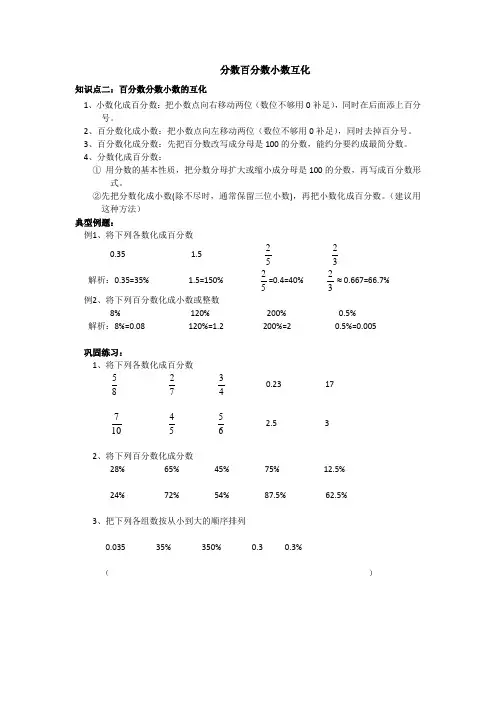 分数百分数小数互化