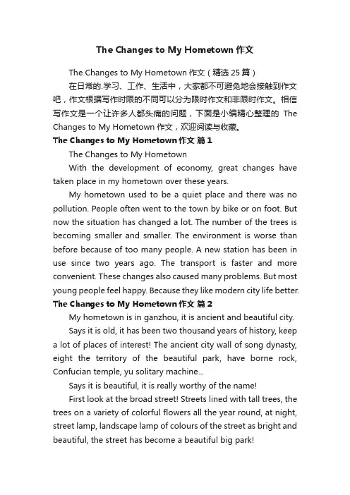 TheChangestoMyHometown作文（精选25篇）
