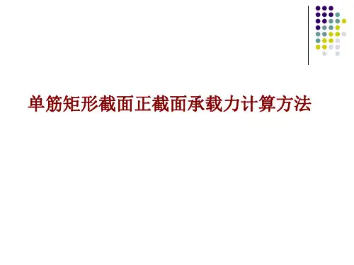 山东建筑大学建筑结构考试题混凝土弯例题1