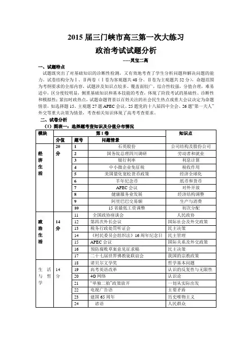2015届高三一练政治考试试题分析