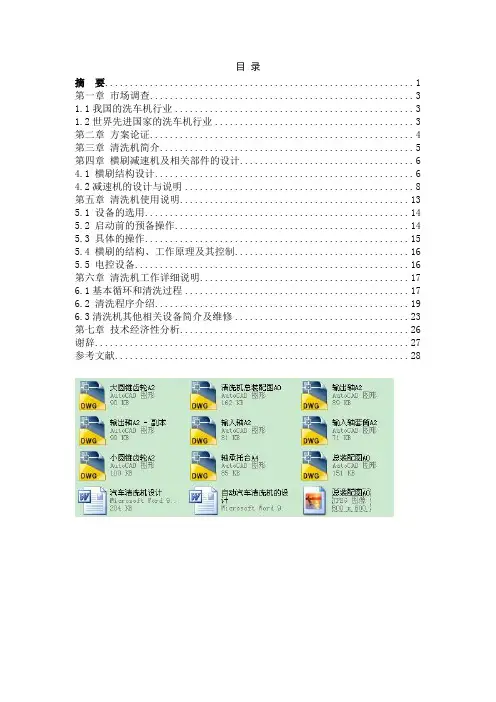汽车清洗机设计