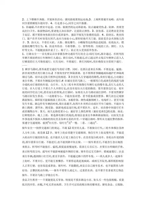 一分钟安全教育 2