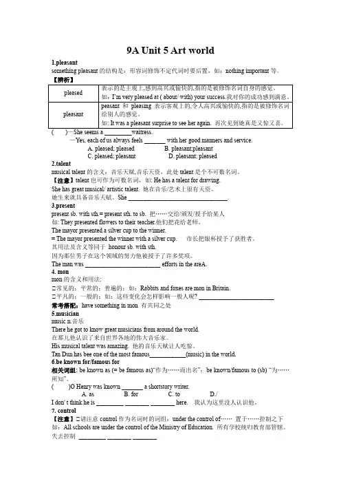 Unit5课时讲义牛津译林版英语九年级上册