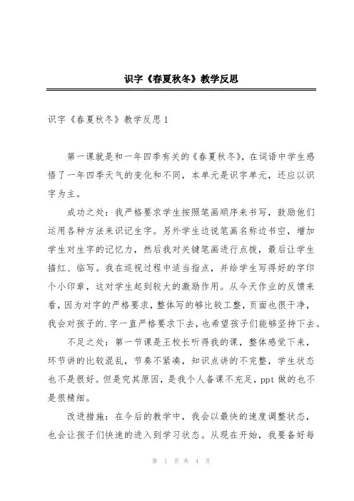 识字《春夏秋冬》教学反思