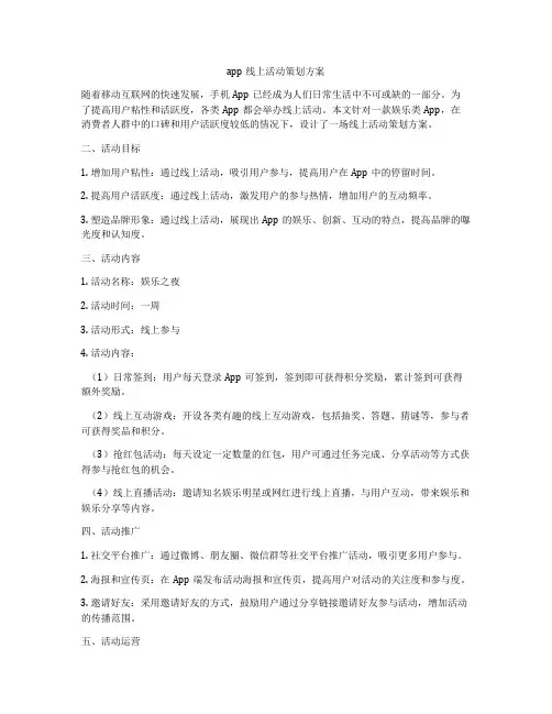 app线上活动策划方案