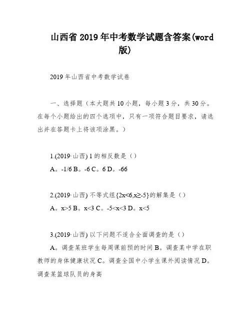 山西省2019年中考数学试题含答案(word版)