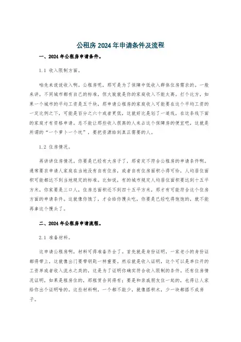 公租房2024年申请条件及流程