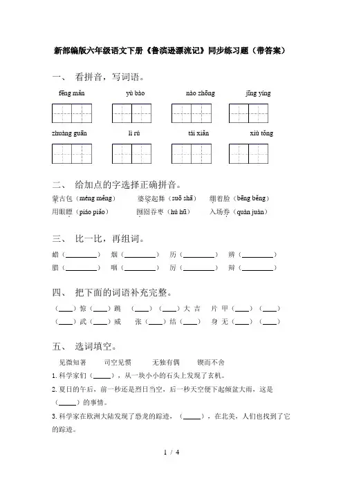 新部编版六年级语文下册《鲁滨逊漂流记》同步练习题(带答案)