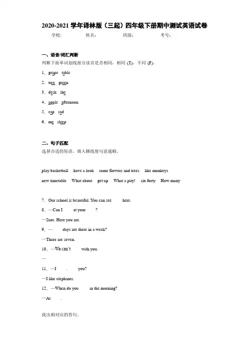 2020-2021学年译林版(三起)四年级下册期中测试英语试卷-d24
