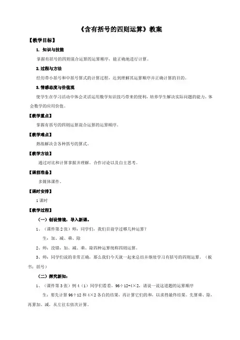 人教版数学四年级下册 第1单元含有括号的四则运算 教案
