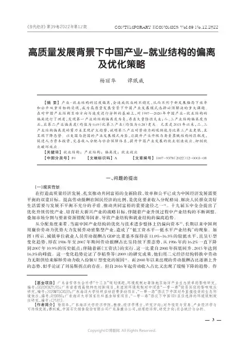 高质量发展背景下中国产业-就业结构的偏离及优化策略