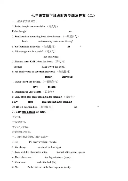 七年级英语下过去时态专练及答案(二)