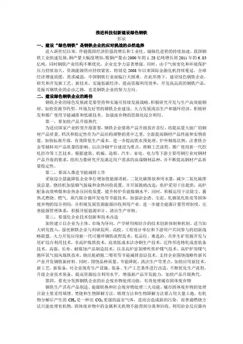 推进科技创新建设绿色钢铁