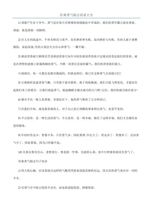经典勇气励志语录大全