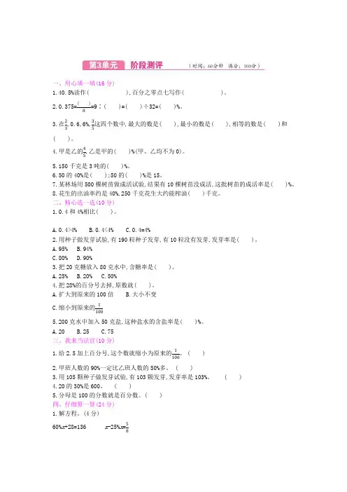 六年级上册数学试题-单元测试卷  冀教版(含答案)