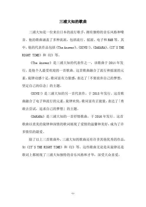 三浦大知的歌曲