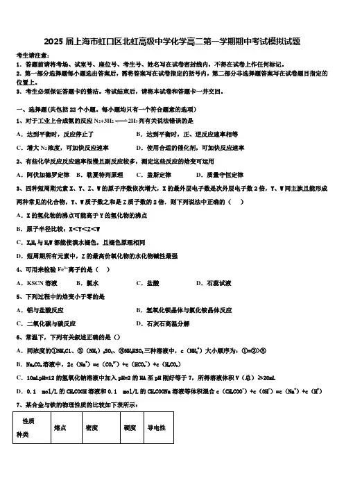 2025届上海市虹口区北虹高级中学化学高二第一学期期中考试模拟试题含解析